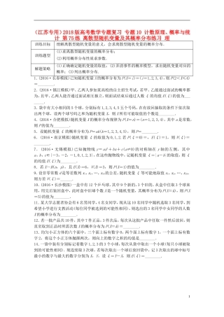 （江苏专用）高考数学专题复习 专题10 计数原理、概率与统计 第75练 离散型随机变量及其概率分布练习 理-人教版高三全册数学试题