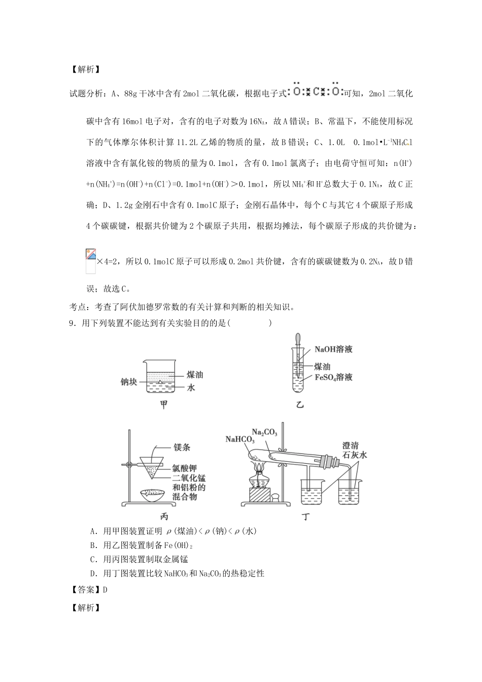 广东省东莞市六校高三化学上学期联考试题（含解析）-人教版高三全册化学试题_第2页