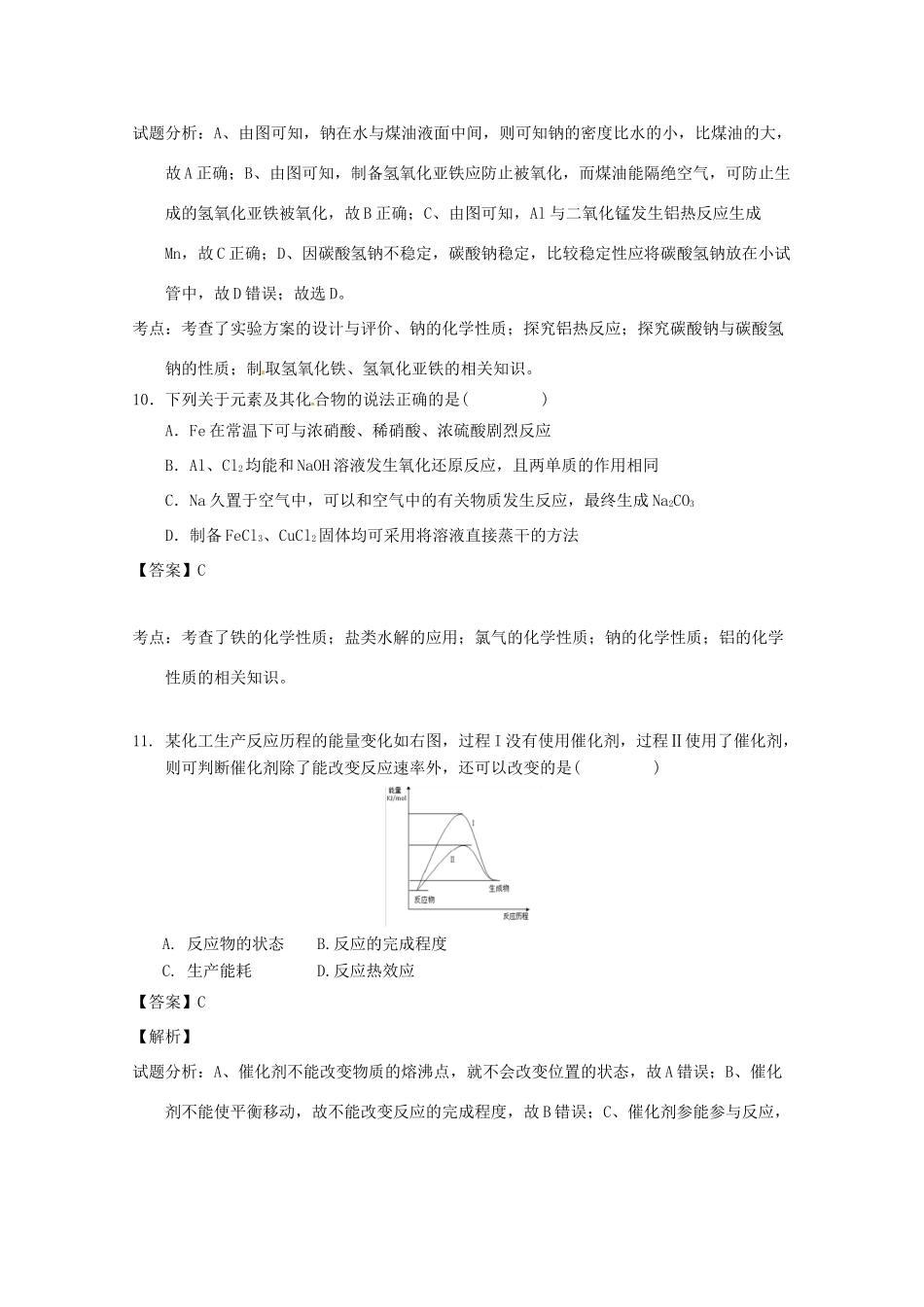 广东省东莞市六校高三化学上学期联考试题（含解析）-人教版高三全册化学试题_第3页