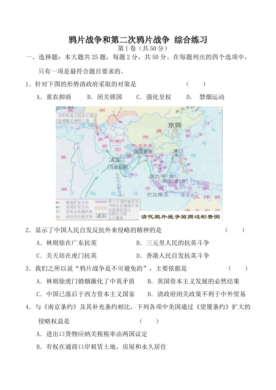 人教版高一历史鸦片战争和第二次鸦片战争 综合练习_第1页