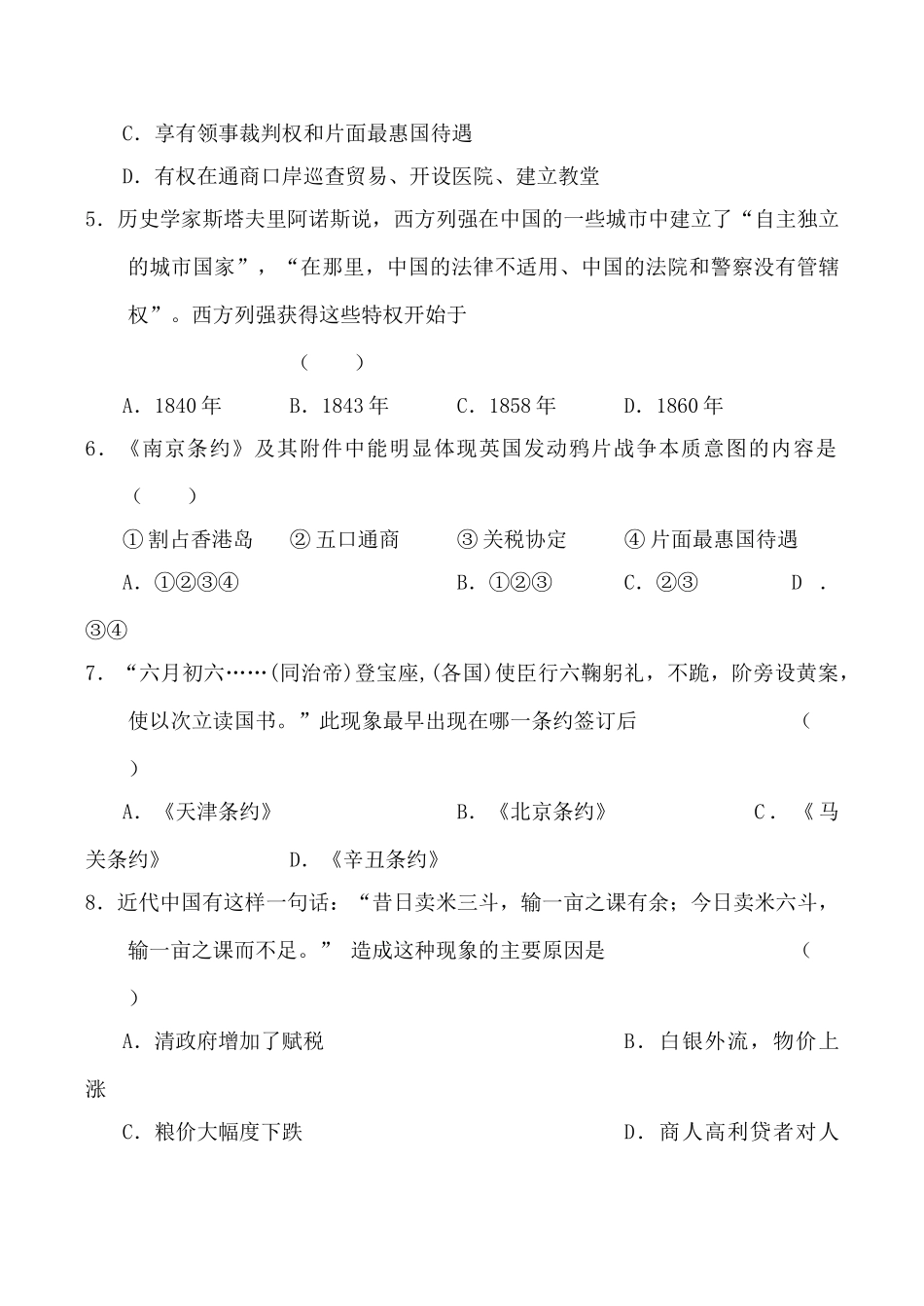 人教版高一历史鸦片战争和第二次鸦片战争 综合练习_第2页