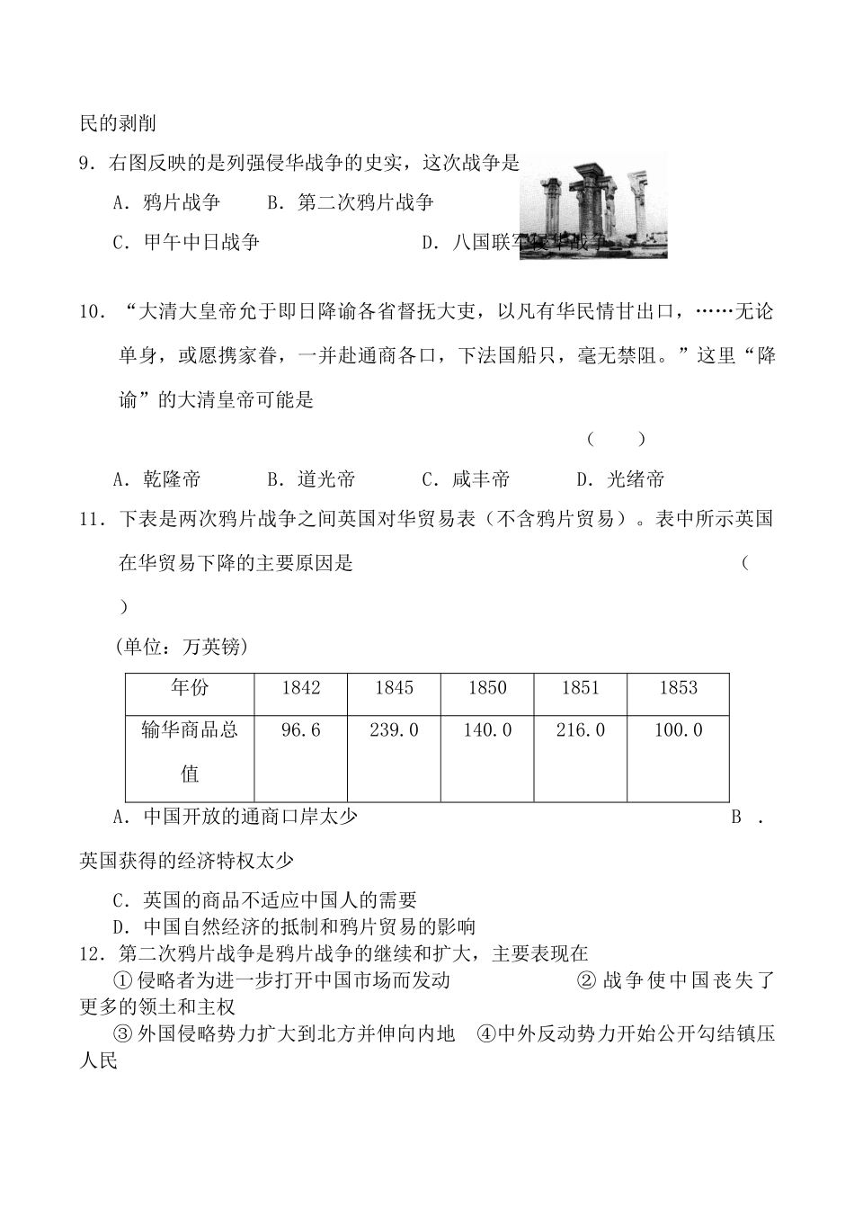 人教版高一历史鸦片战争和第二次鸦片战争 综合练习_第3页