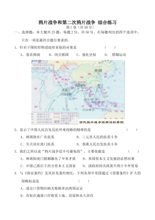人教版高一历史鸦片战争和第二次鸦片战争 综合练习