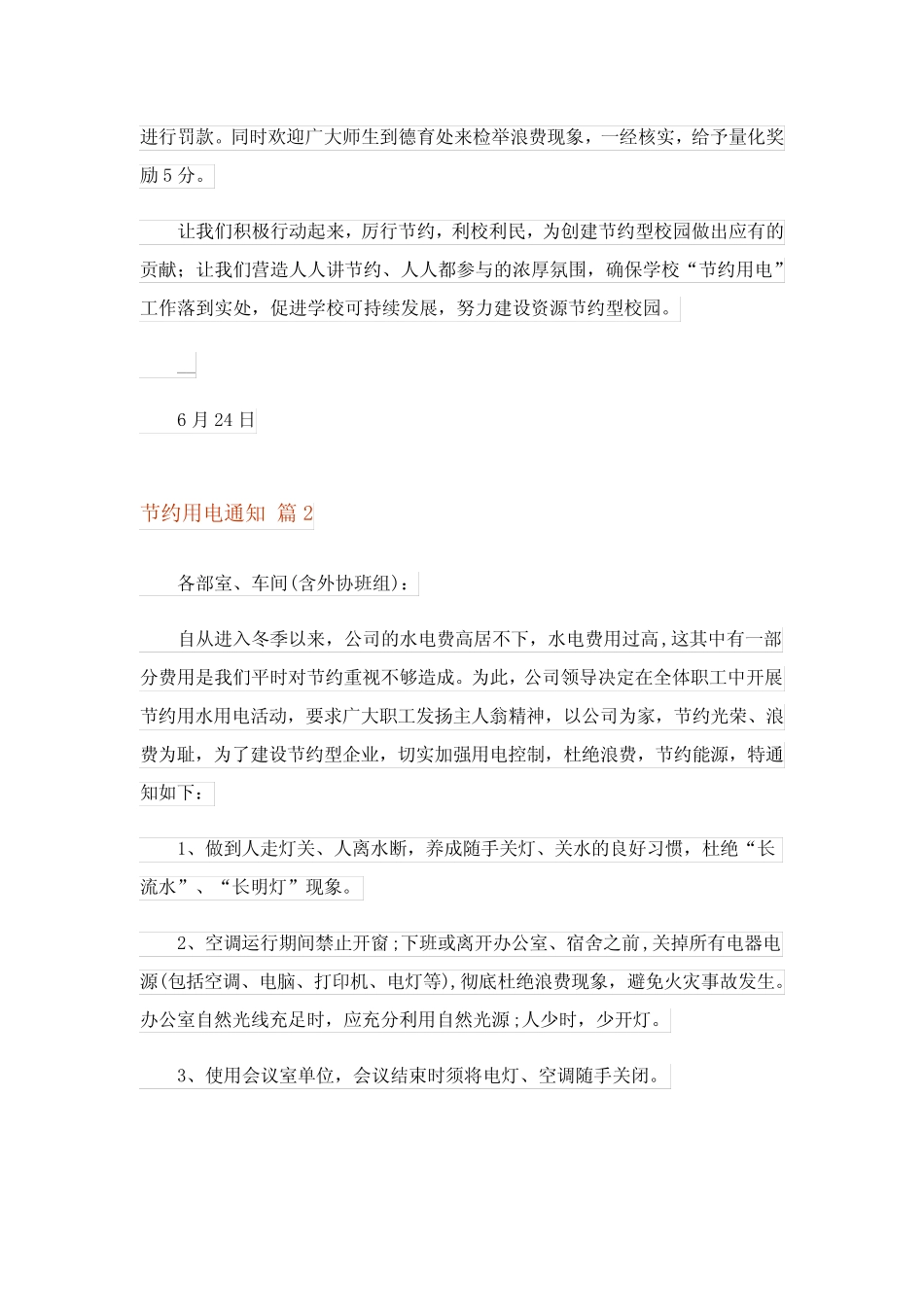 2023年节约用电通知合集10篇 _第2页