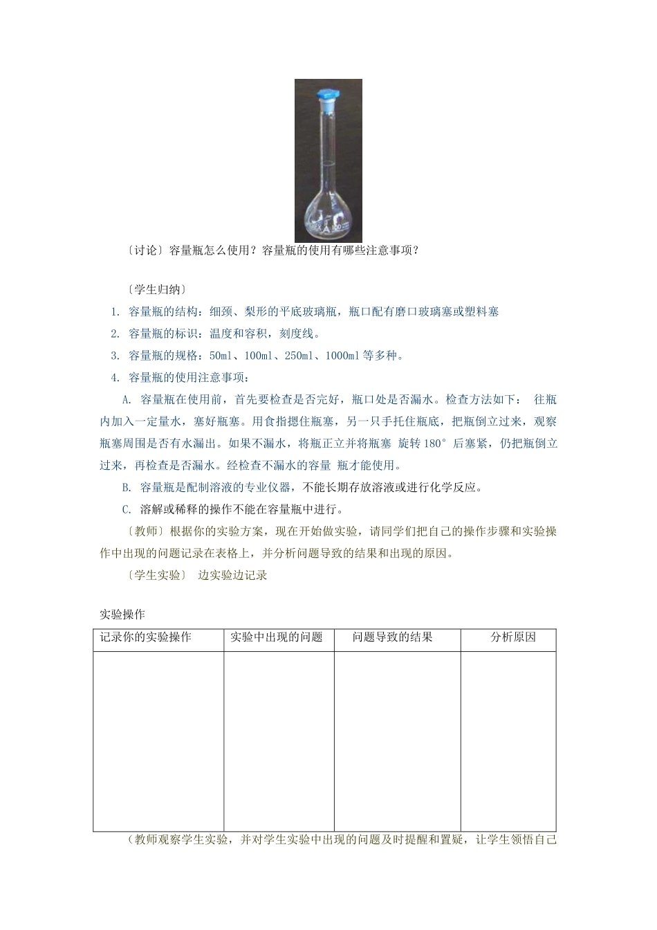 高一化学一定物质的量浓度的溶液的配制苏教版知识精讲_第2页