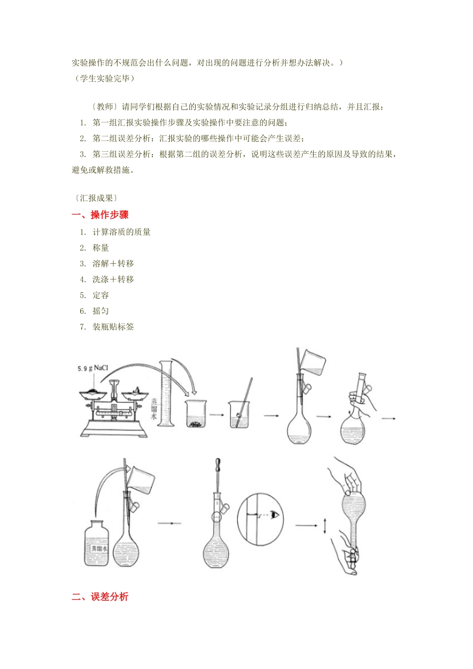 高一化学一定物质的量浓度的溶液的配制苏教版知识精讲_第3页
