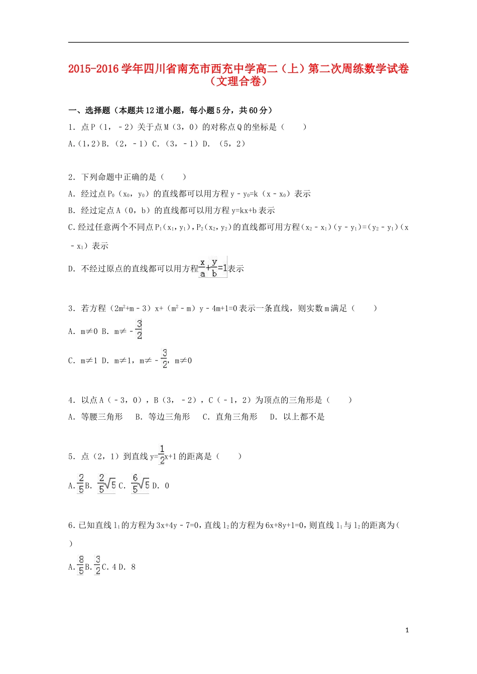 高二数学上学期第二次周练试卷（含解析）-人教版高二全册数学试题_第1页