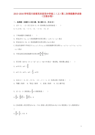 高二数学上学期第二次周练试卷（含解析）-人教版高二全册数学试题