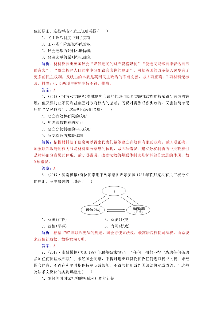 高考历史总复习 第二单元 古代希腊、罗马的政治制度及欧美代议制的确立和发展 第4讲 欧美代议制的确立和发展课时跟踪练-人教版高三全册历史试题_第2页