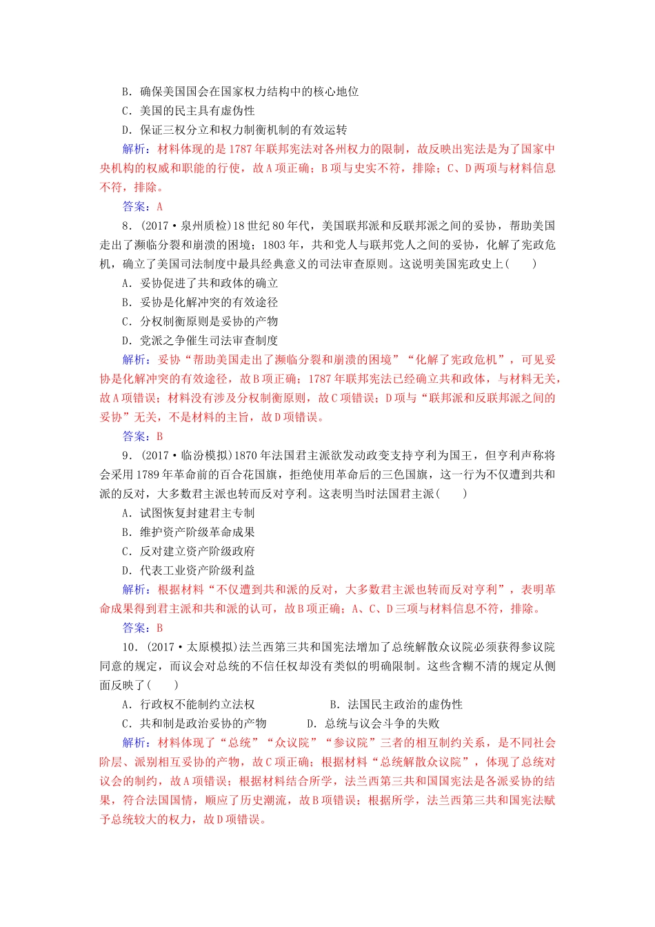 高考历史总复习 第二单元 古代希腊、罗马的政治制度及欧美代议制的确立和发展 第4讲 欧美代议制的确立和发展课时跟踪练-人教版高三全册历史试题_第3页