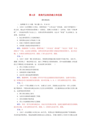 高考历史总复习 第二单元 古代希腊、罗马的政治制度及欧美代议制的确立和发展 第4讲 欧美代议制的确立和发展课时跟踪练-人教版高三全册历史试题