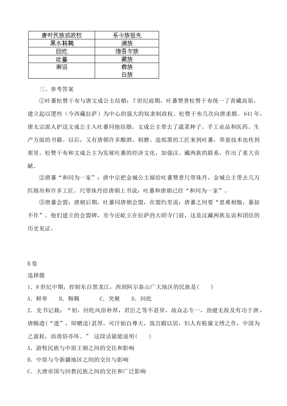 人教版高三历史隋唐统一多民族国家的发展 同步练习_第2页