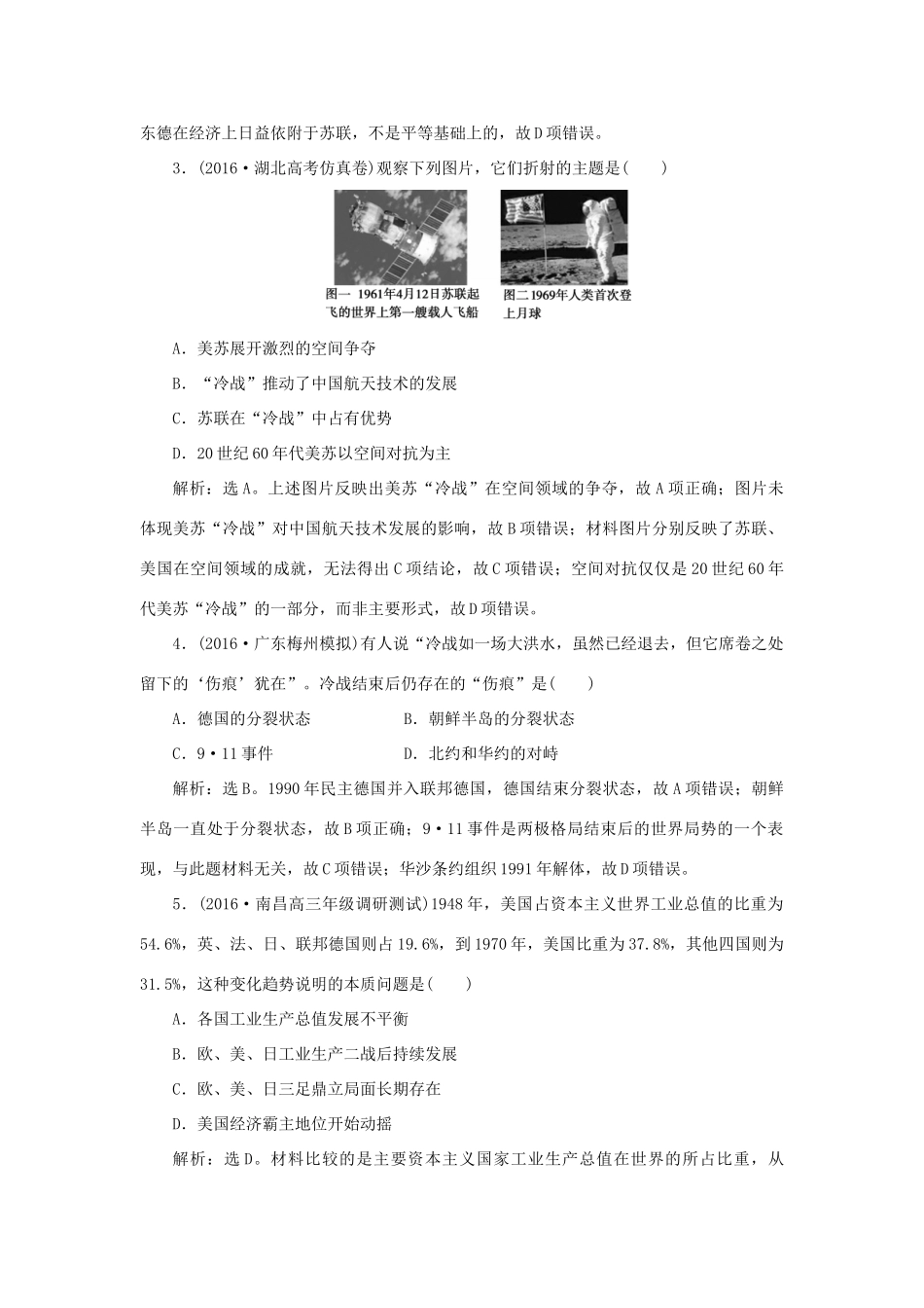 优化方案高考历史一轮复习 专题5 解放人类的阳光大道及当今世界政治格局的多极化趋势 第11讲 从美苏两极对峙格局的形成到多极化趋势的加强课后达标检测 人民版-人民版高三全册历史试题_第2页