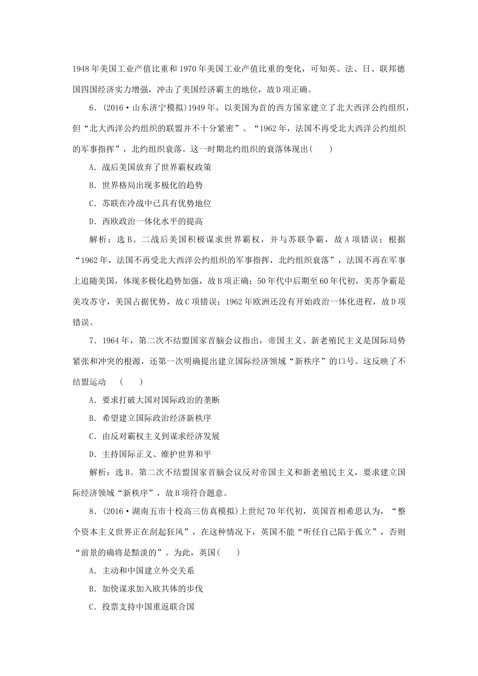 优化方案高考历史一轮复习 专题5 解放人类的阳光大道及当今世界政治格局的多极化趋势 第11讲 从美苏两极对峙格局的形成到多极化趋势的加强课后达标检测 人民版-人民版高三全册历史试题_第3页