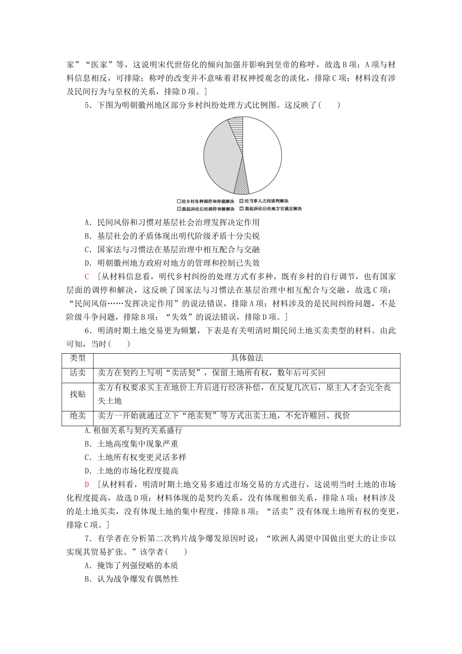 （山东专用）新高考历史二轮复习 学业水平等级考试（模拟卷）历史卷1（含解析）-人教版高三全册历史试题_第2页