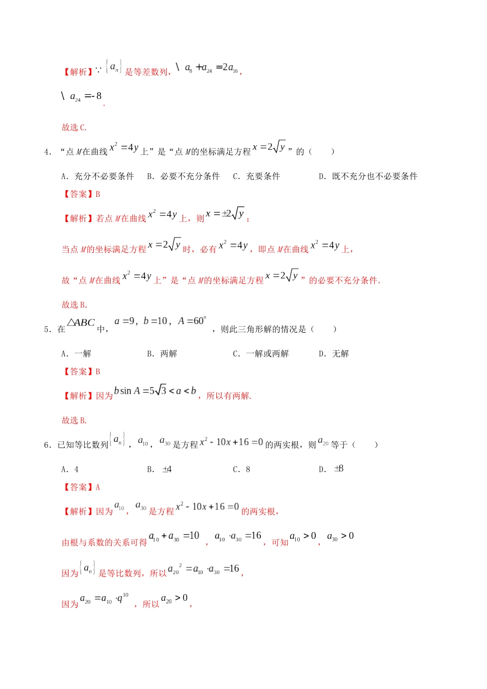 高二数学上学期期中测试卷03（理）新人教A版-新人教A版高二全册数学试题_第2页
