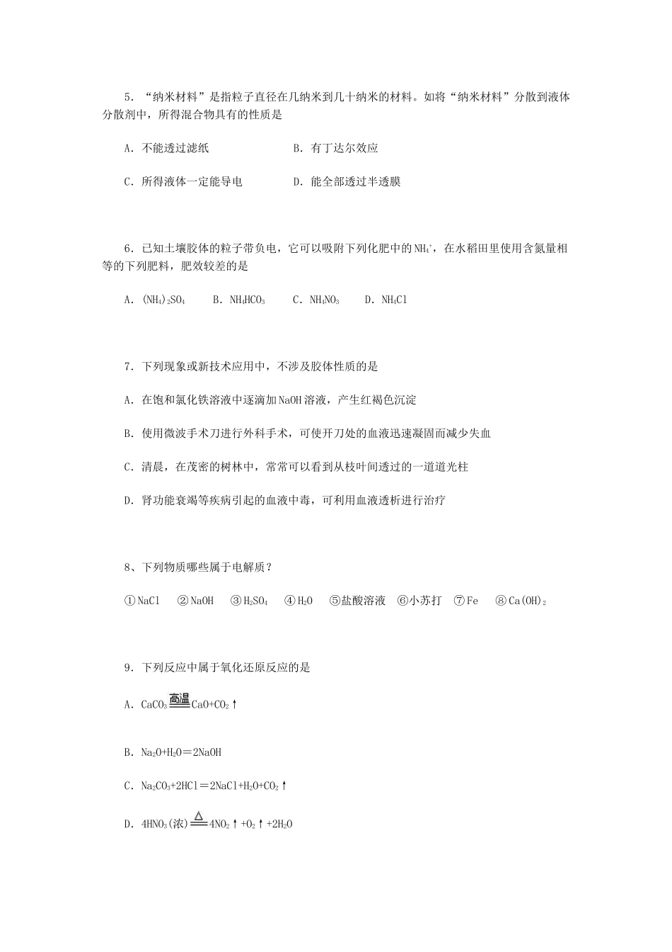 高一化学化学物质及其变化章复习参考练习_第2页