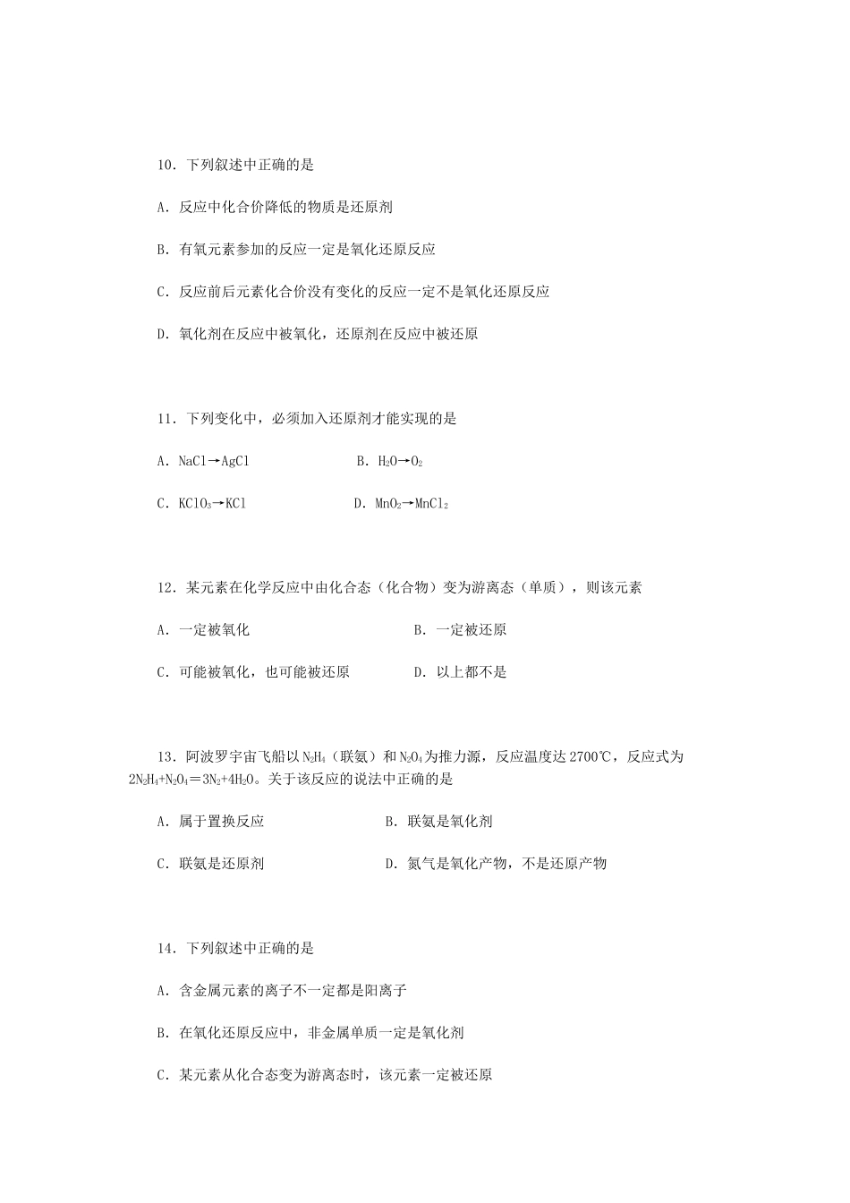 高一化学化学物质及其变化章复习参考练习_第3页