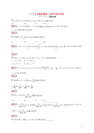 高中数学 第一讲 不等式和绝对值不等式 1.1.3 三个正数的算术-几何平均不等式练习（含解析）新人教A版选修4-5-新人教A版高二选修4-5数学试题