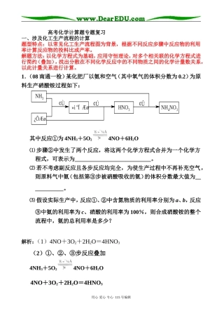 江苏高考化学计算题专题复习