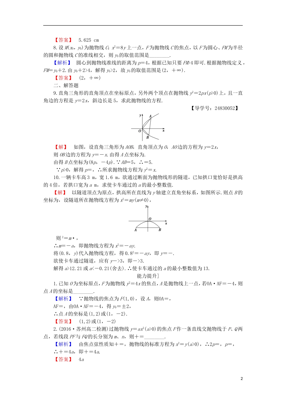 高中数学 第2章 圆锥曲线与方程 2.4.2 抛物线的几何性质学业分层测评 苏教版选修1-1-苏教版高二选修1-1数学试题_第2页