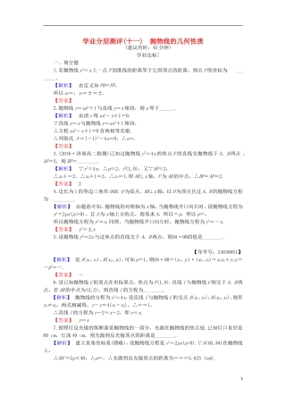 高中数学 第2章 圆锥曲线与方程 2.4.2 抛物线的几何性质学业分层测评 苏教版选修1-1-苏教版高二选修1-1数学试题