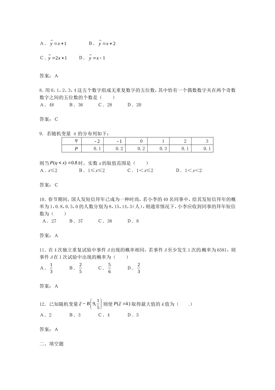 高中数学《综合测试题》（新人教A版选修2-3）_第2页
