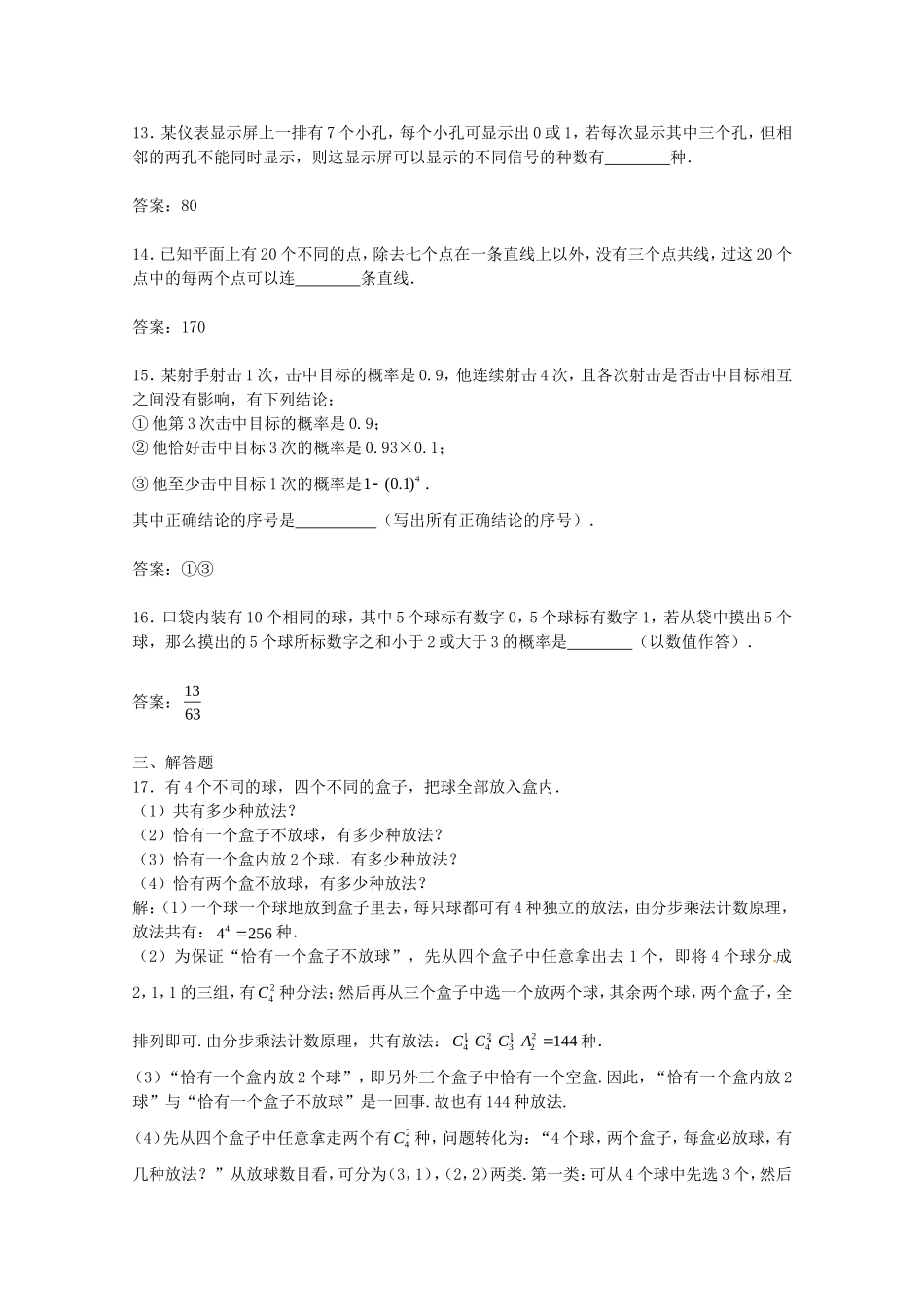 高中数学《综合测试题》（新人教A版选修2-3）_第3页