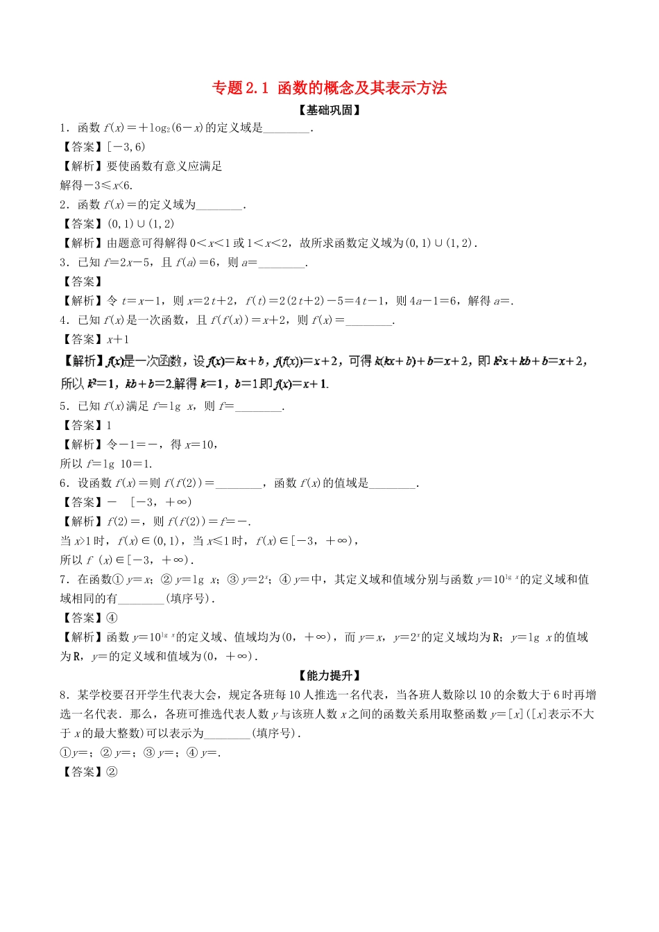 （江苏专版）高考数学一轮复习 专题2.1 函数的概念及其表示方法（练）-人教版高三全册数学试题_第1页