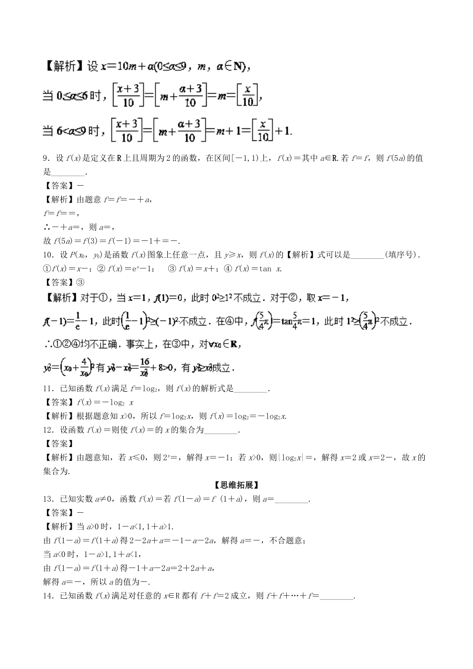 （江苏专版）高考数学一轮复习 专题2.1 函数的概念及其表示方法（练）-人教版高三全册数学试题_第2页
