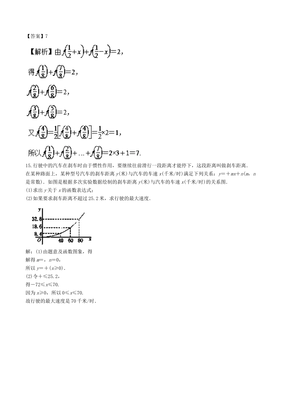 （江苏专版）高考数学一轮复习 专题2.1 函数的概念及其表示方法（练）-人教版高三全册数学试题_第3页