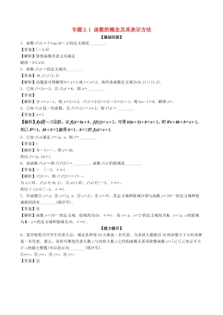 （江苏专版）高考数学一轮复习 专题2.1 函数的概念及其表示方法（练）-人教版高三全册数学试题