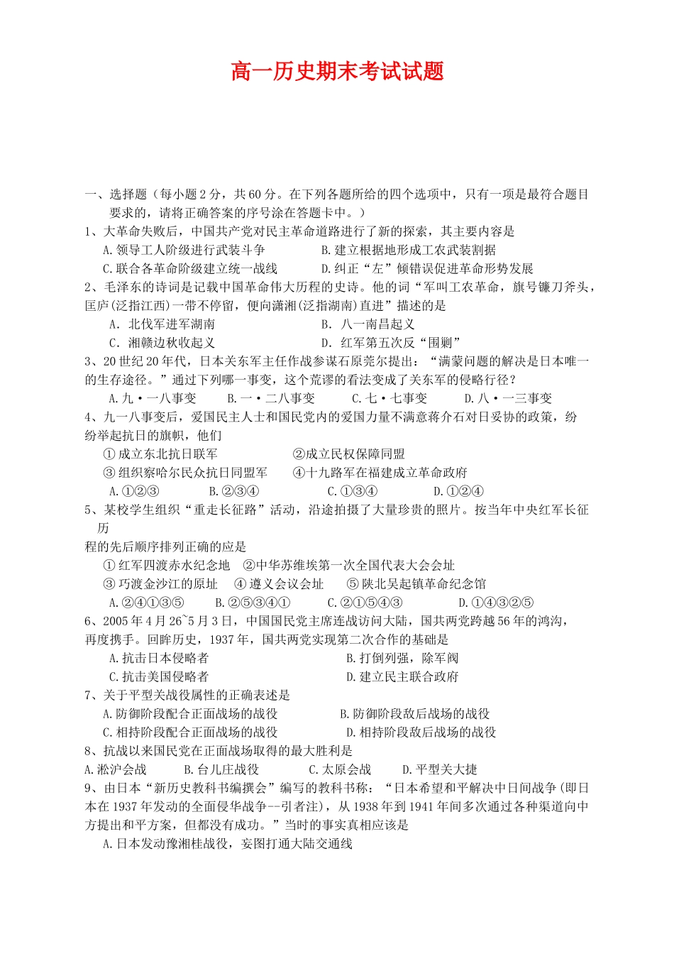 高一下期末考试定稿_第1页