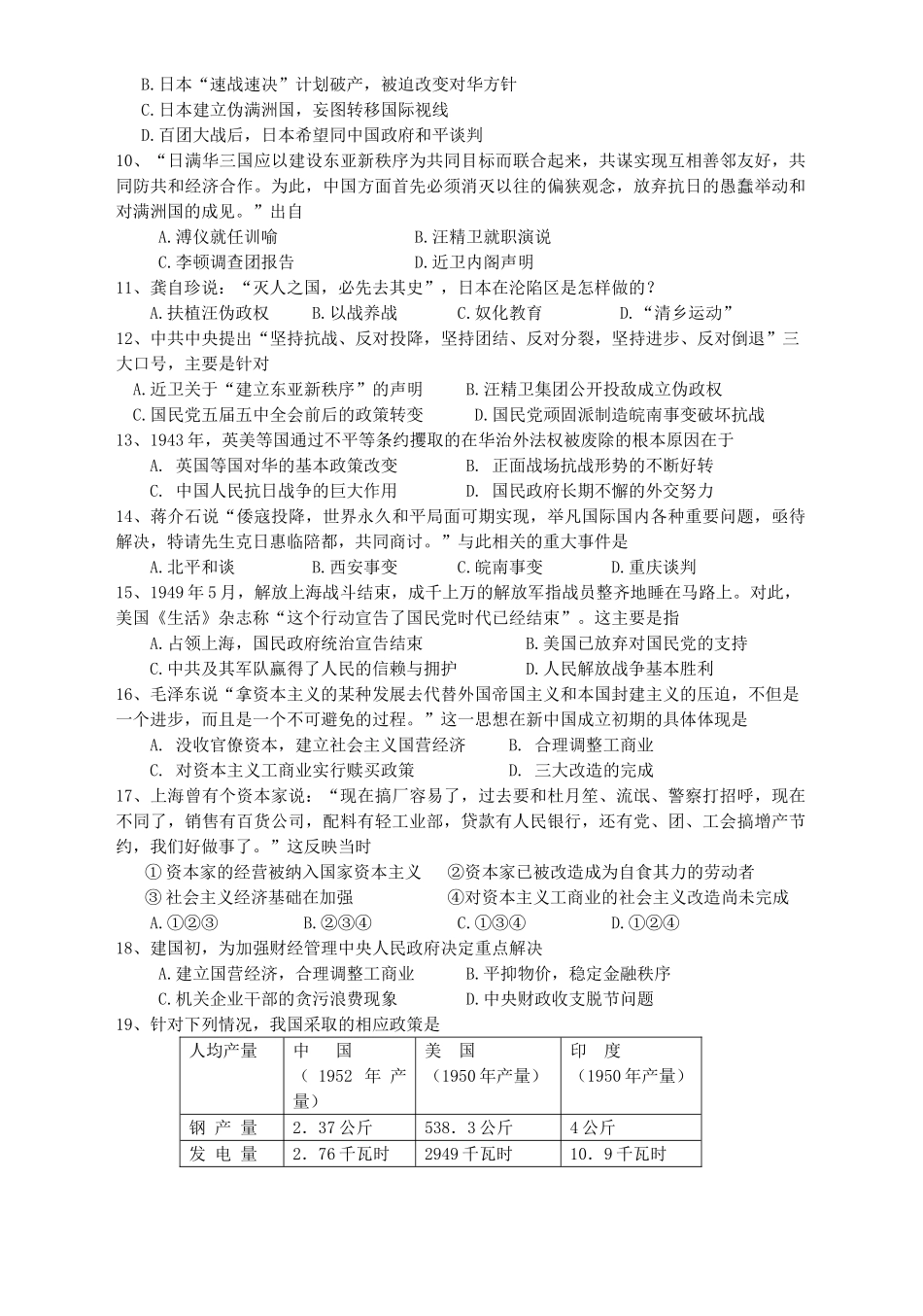 高一下期末考试定稿_第2页