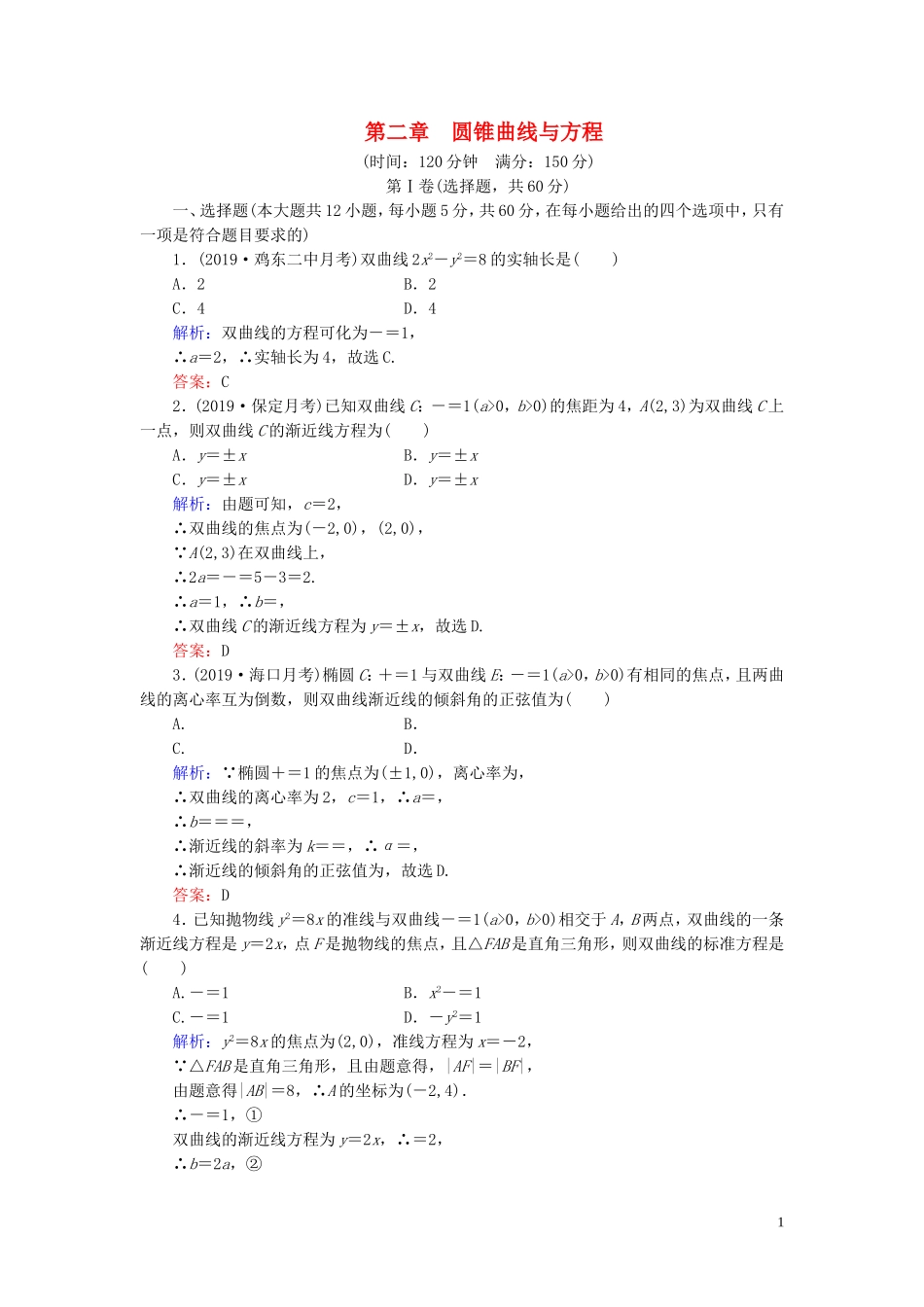 高中数学 第2章 圆锥曲线与方程阶段性测试题二 新人教A版选修1-1-新人教A版高二选修1-1数学试题_第1页