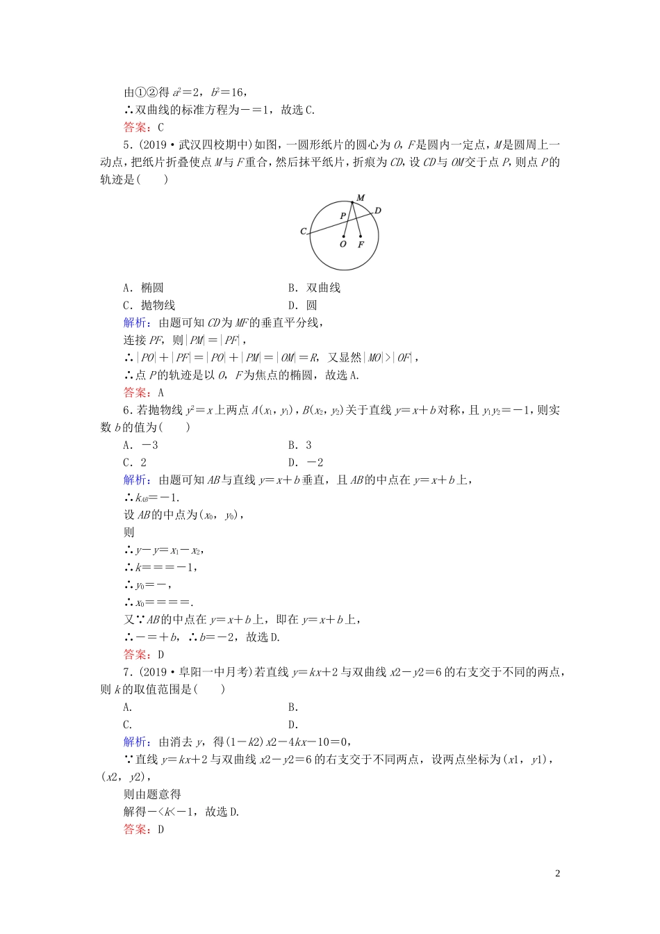 高中数学 第2章 圆锥曲线与方程阶段性测试题二 新人教A版选修1-1-新人教A版高二选修1-1数学试题_第2页