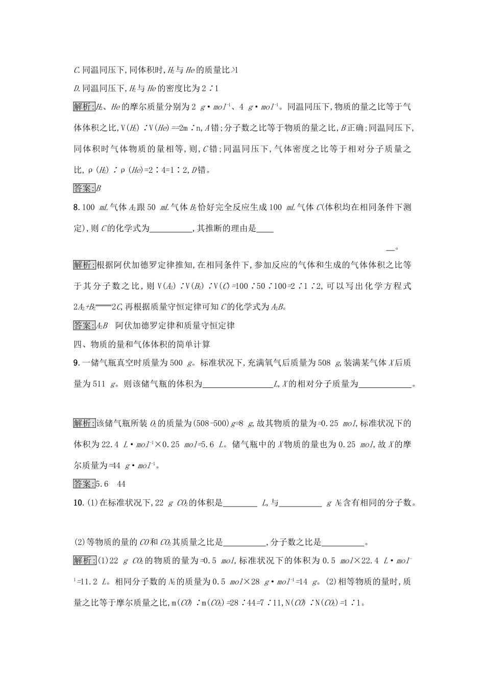 高中化学 第1章 从实验学化学 第2节 化学计量在实验中的应用（第4课时）作业 新人教版必修1-新人教版高一必修1化学试题_第3页