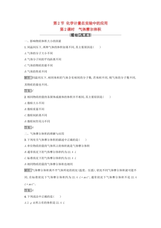 高中化学 第1章 从实验学化学 第2节 化学计量在实验中的应用（第4课时）作业 新人教版必修1-新人教版高一必修1化学试题