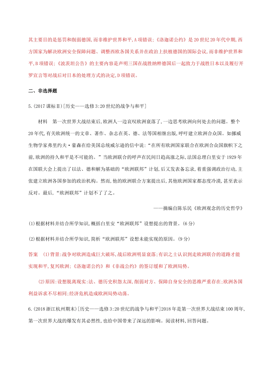 （山东专用）高考历史总复习 第40讲 第一次世界大战及凡尔赛—华盛顿体系下的和平练习 岳麓版-岳麓版高三全册历史试题_第3页