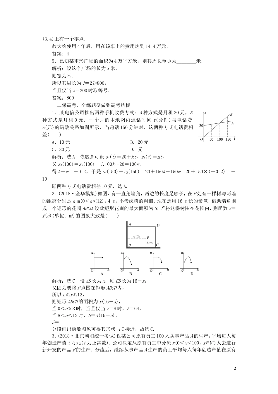 （浙江专用）高考数学一轮复习 课时跟踪检测（十六）函数模型及其应用（含解析）-人教版高三全册数学试题_第2页