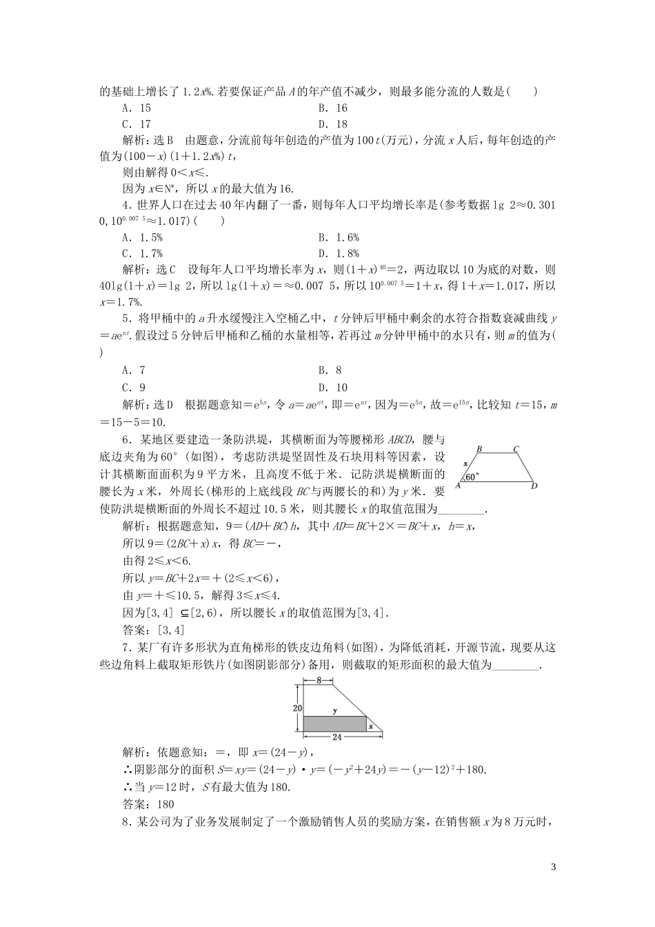 （浙江专用）高考数学一轮复习 课时跟踪检测（十六）函数模型及其应用（含解析）-人教版高三全册数学试题_第3页