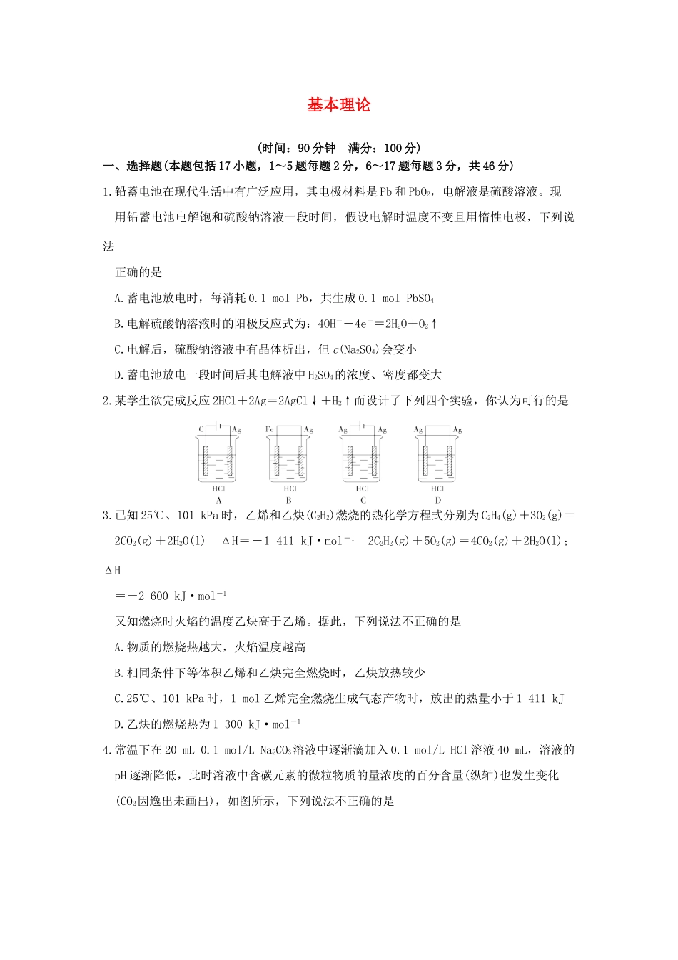 【高考备战精品】高考化学一轮复习{能力提升篇} 3.基本理论(A)_第1页