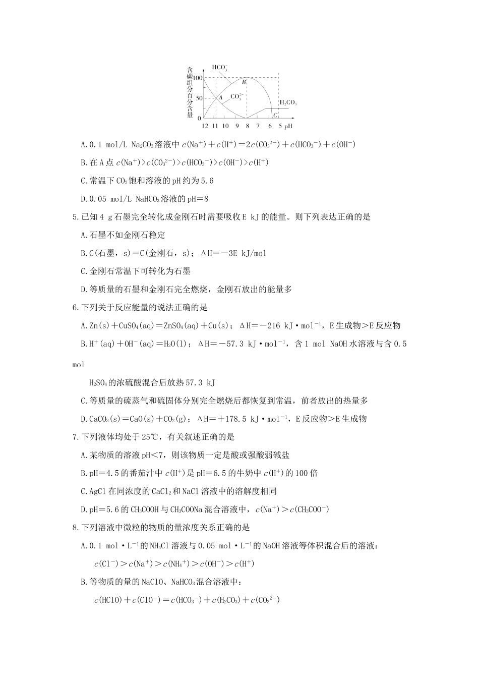 【高考备战精品】高考化学一轮复习{能力提升篇} 3.基本理论(A)_第2页