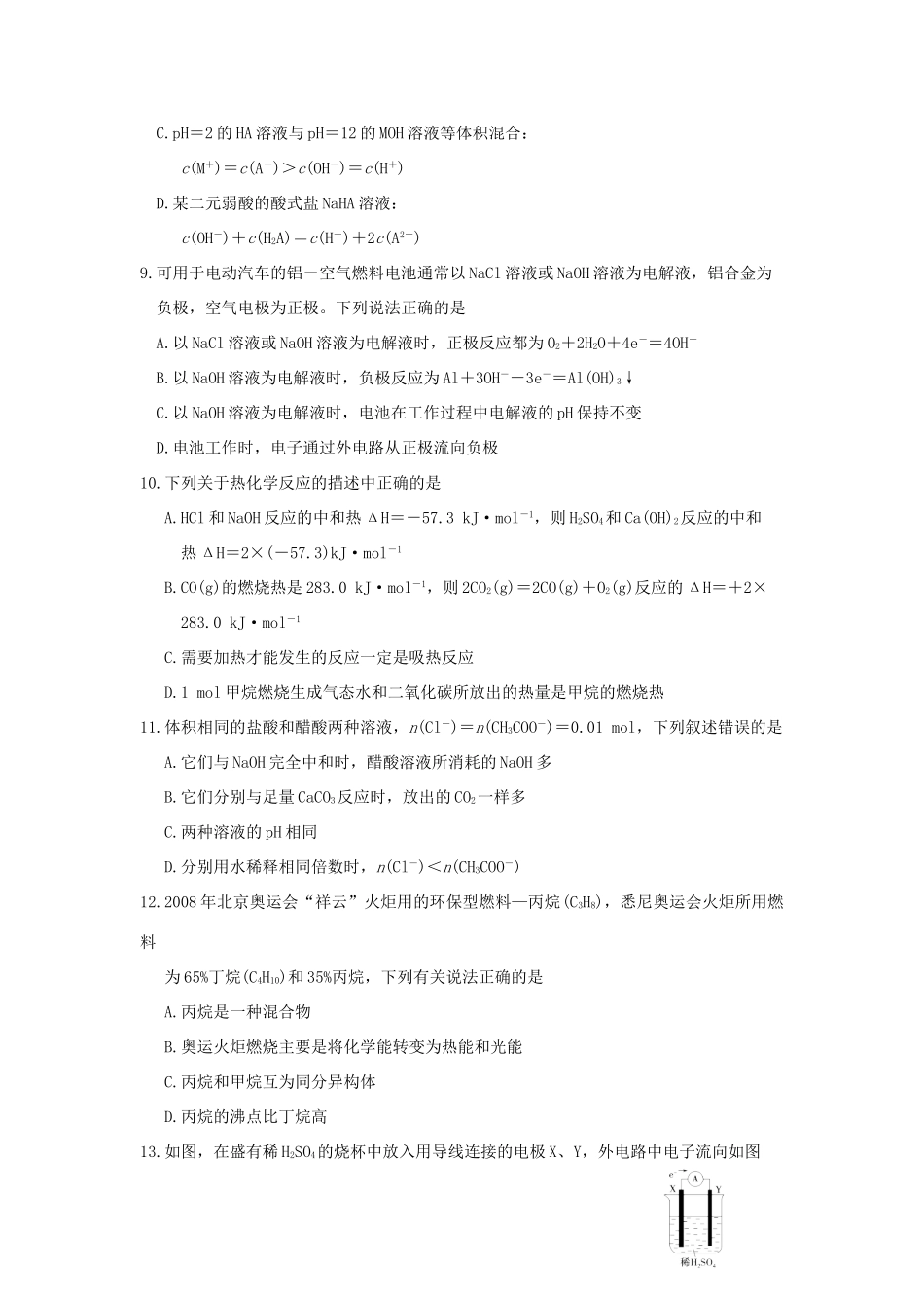 【高考备战精品】高考化学一轮复习{能力提升篇} 3.基本理论(A)_第3页