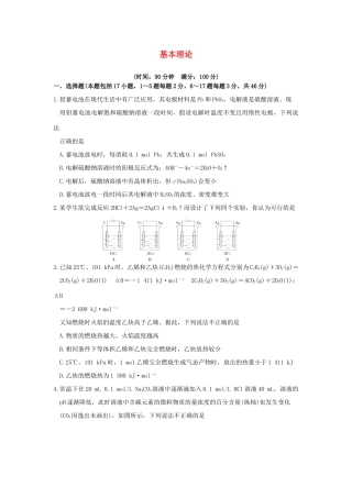 【高考备战精品】高考化学一轮复习{能力提升篇} 3.基本理论(A)