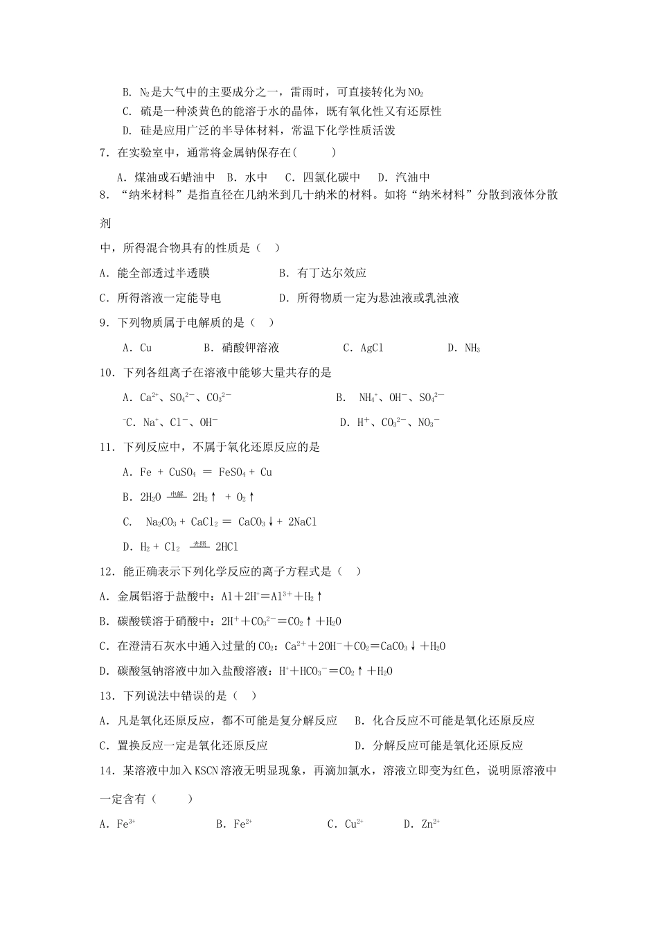 江西省高安中学（普高）11-12学年高一化学上学期期末考试试题_第2页