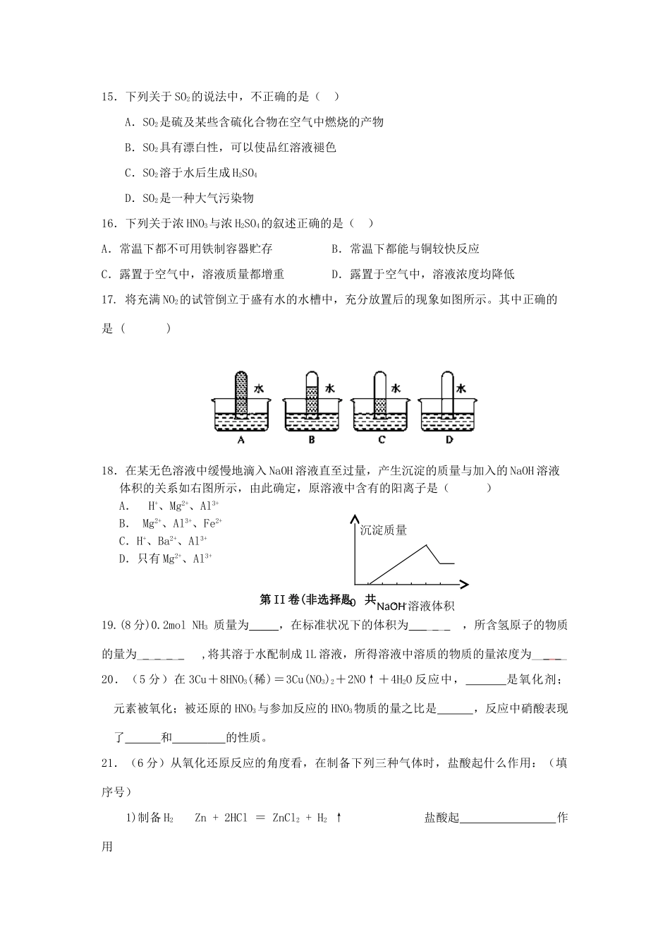 江西省高安中学（普高）11-12学年高一化学上学期期末考试试题_第3页