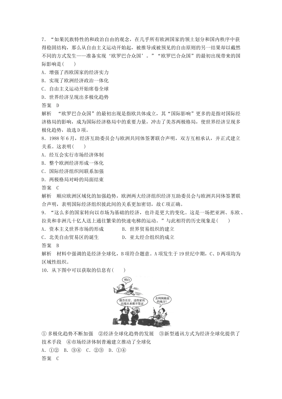 高中历史 第8单元 当今世界经济的全球化趋势单元检测卷 北师大版必修2-北师大版高一必修2历史试题_第3页