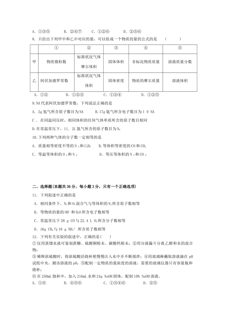 辽宁省瓦房店市高级中学11-12学年高一化学10月份月考【会员独享】_第2页