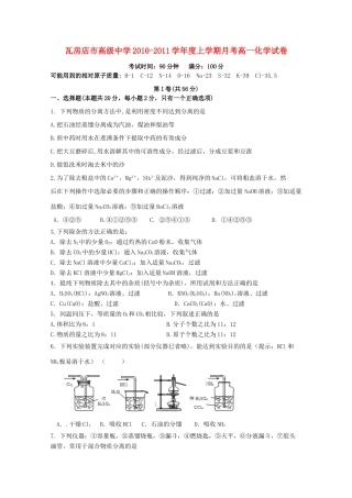 辽宁省瓦房店市高级中学11-12学年高一化学10月份月考【会员独享】